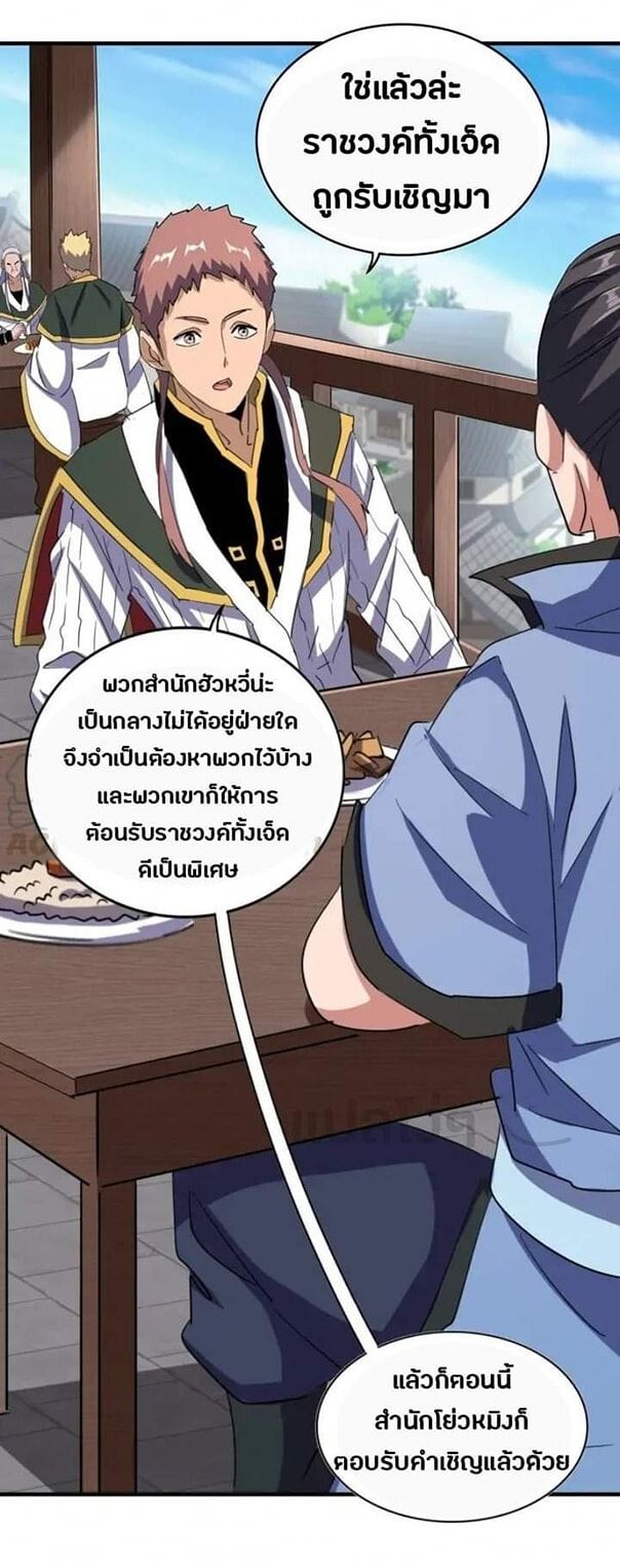 Magic Emperor ตอนที่ 110 13