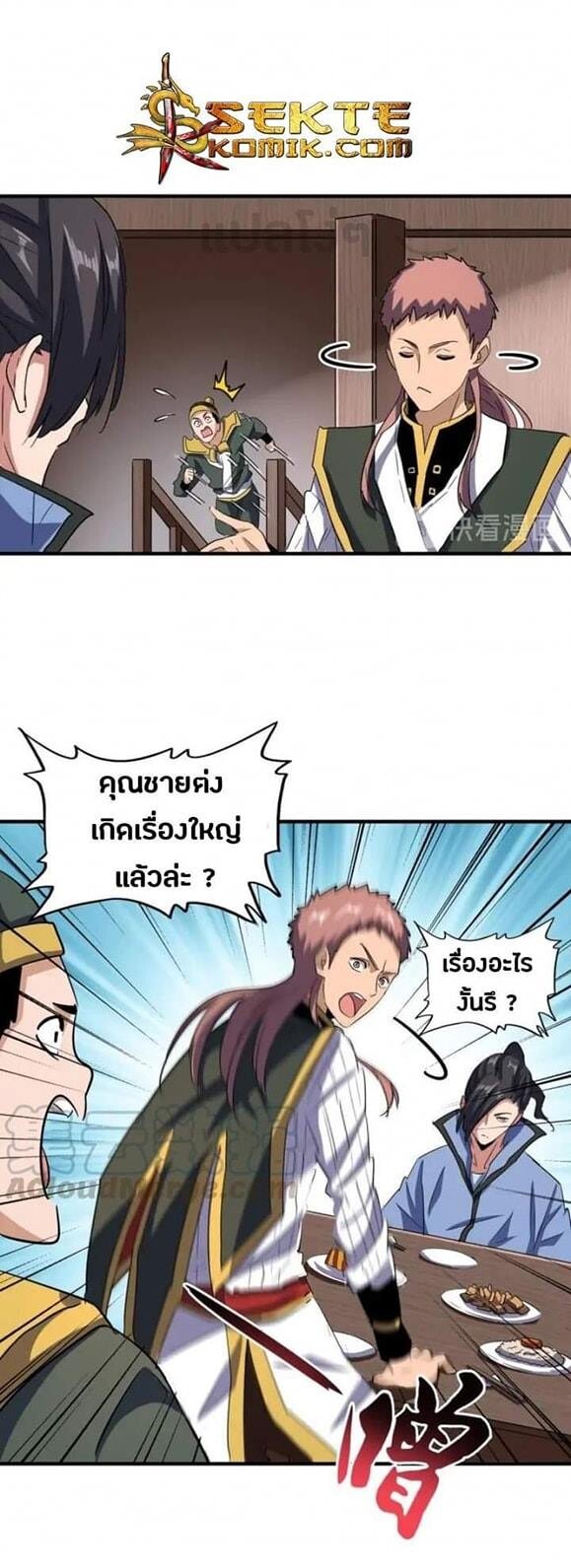 Magic Emperor ตอนที่ 110 15
