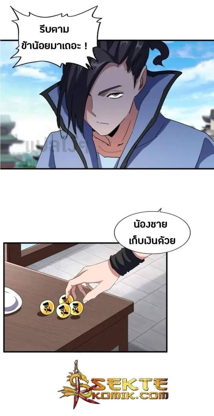 Magic Emperor ตอนที่ 110 16