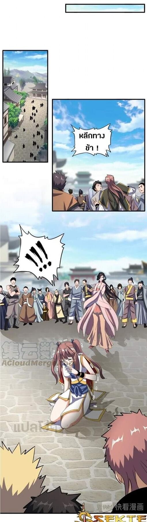 Magic Emperor ตอนที่ 110 17