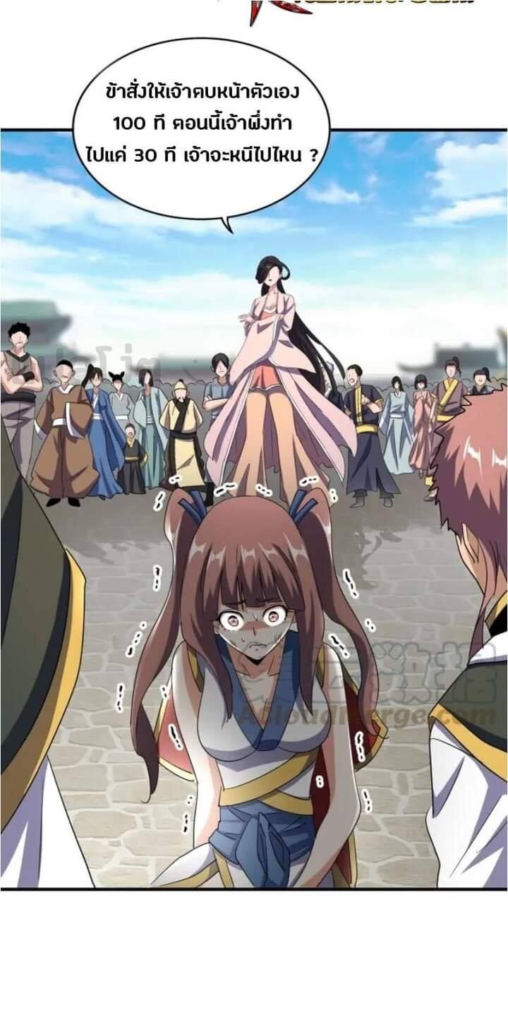 Magic Emperor ตอนที่ 110 19