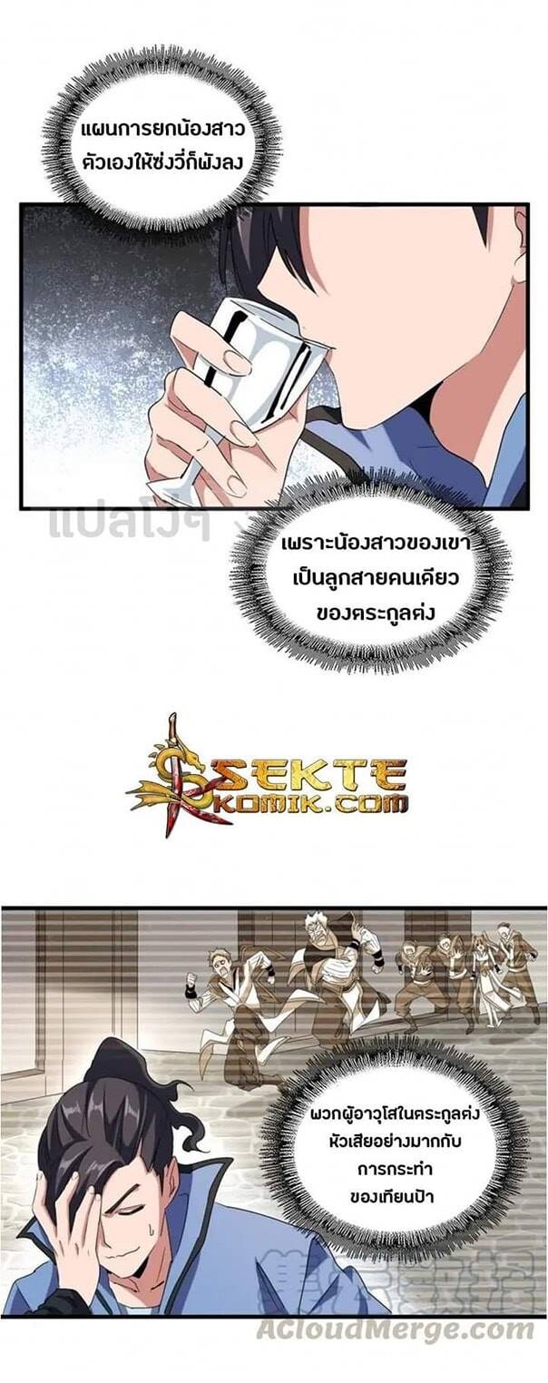 Magic Emperor ตอนที่ 110 2