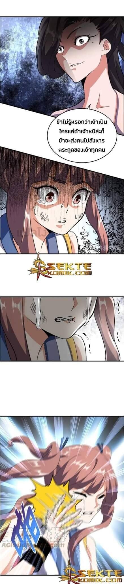 Magic Emperor ตอนที่ 110 20
