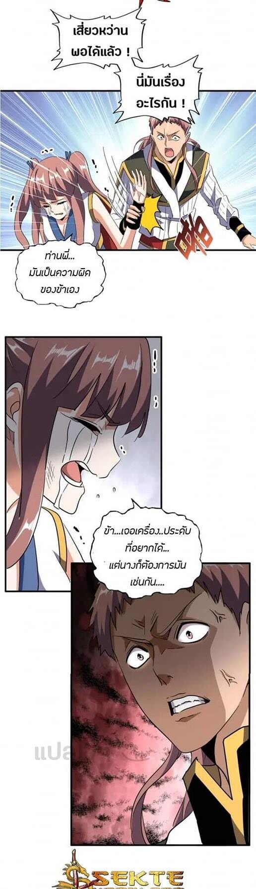 Magic Emperor ตอนที่ 110 21