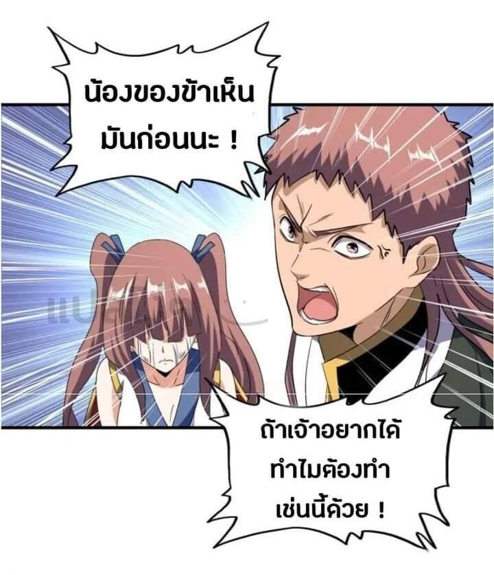 Magic Emperor ตอนที่ 110 22