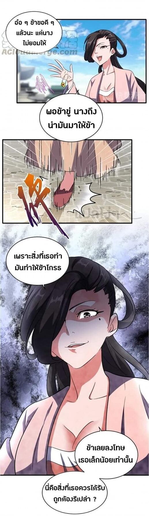 Magic Emperor ตอนที่ 110 23