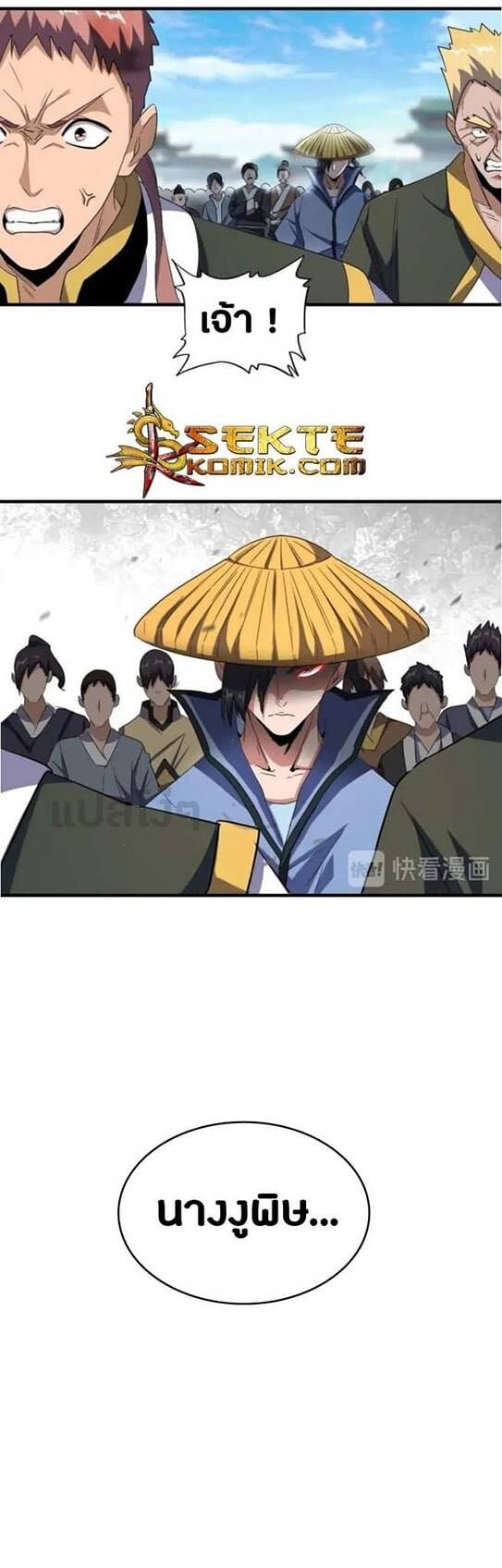 Magic Emperor ตอนที่ 110 24