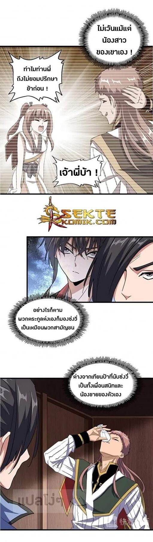 Magic Emperor ตอนที่ 110 3