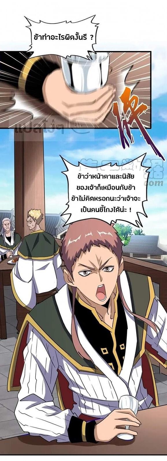 Magic Emperor ตอนที่ 110 4