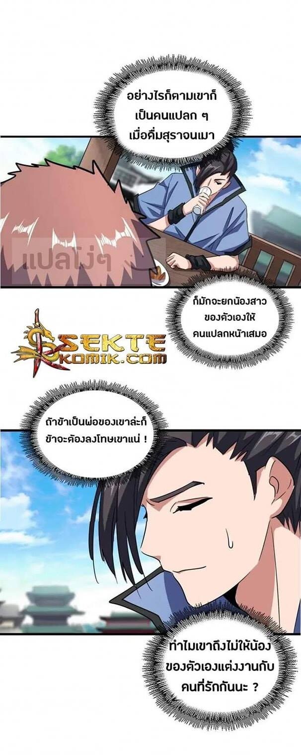 Magic Emperor ตอนที่ 110 5