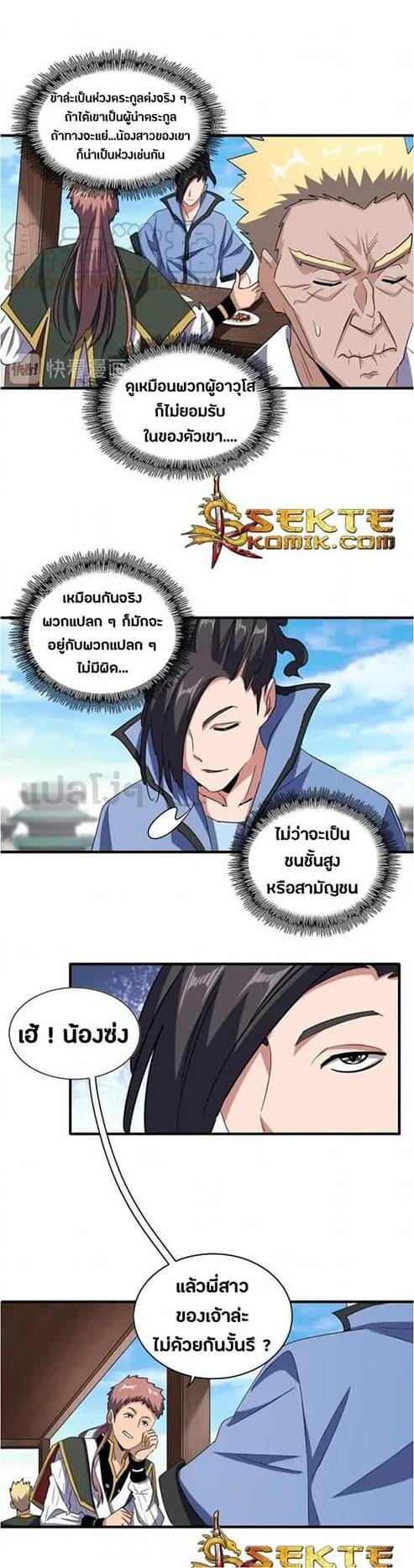 Magic Emperor ตอนที่ 110 6