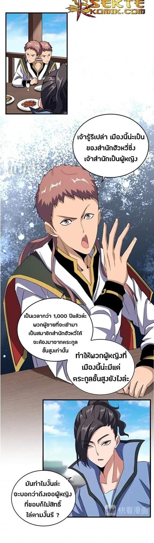 Magic Emperor ตอนที่ 110 8