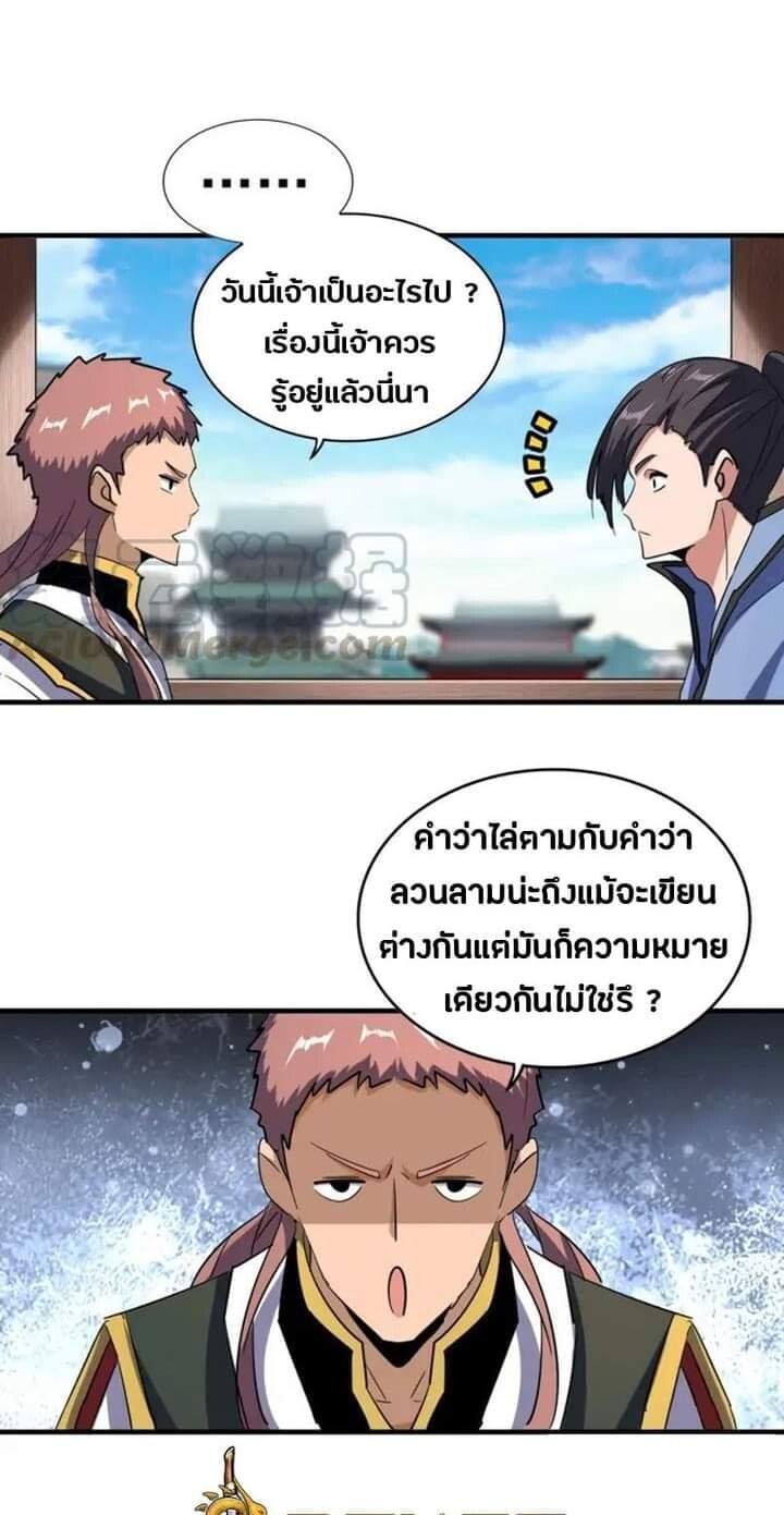 Magic Emperor ตอนที่ 110 9