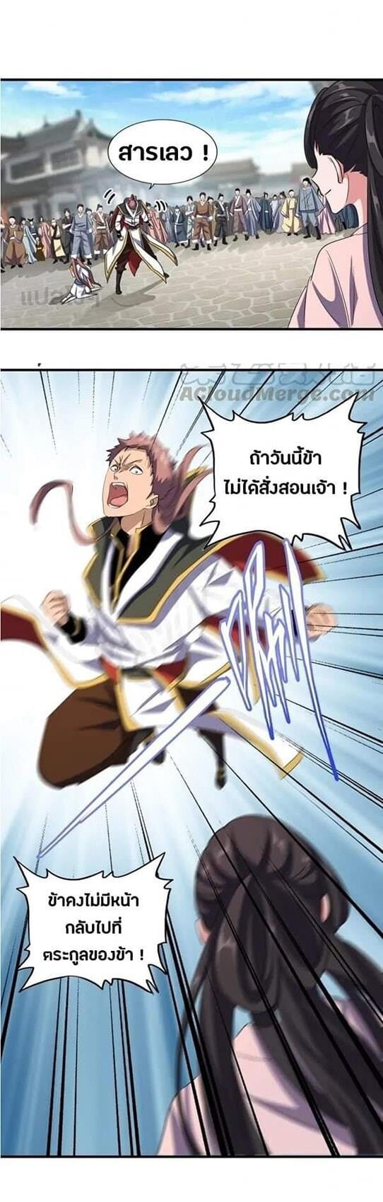 Magic Emperor ตอนที่ 111 1