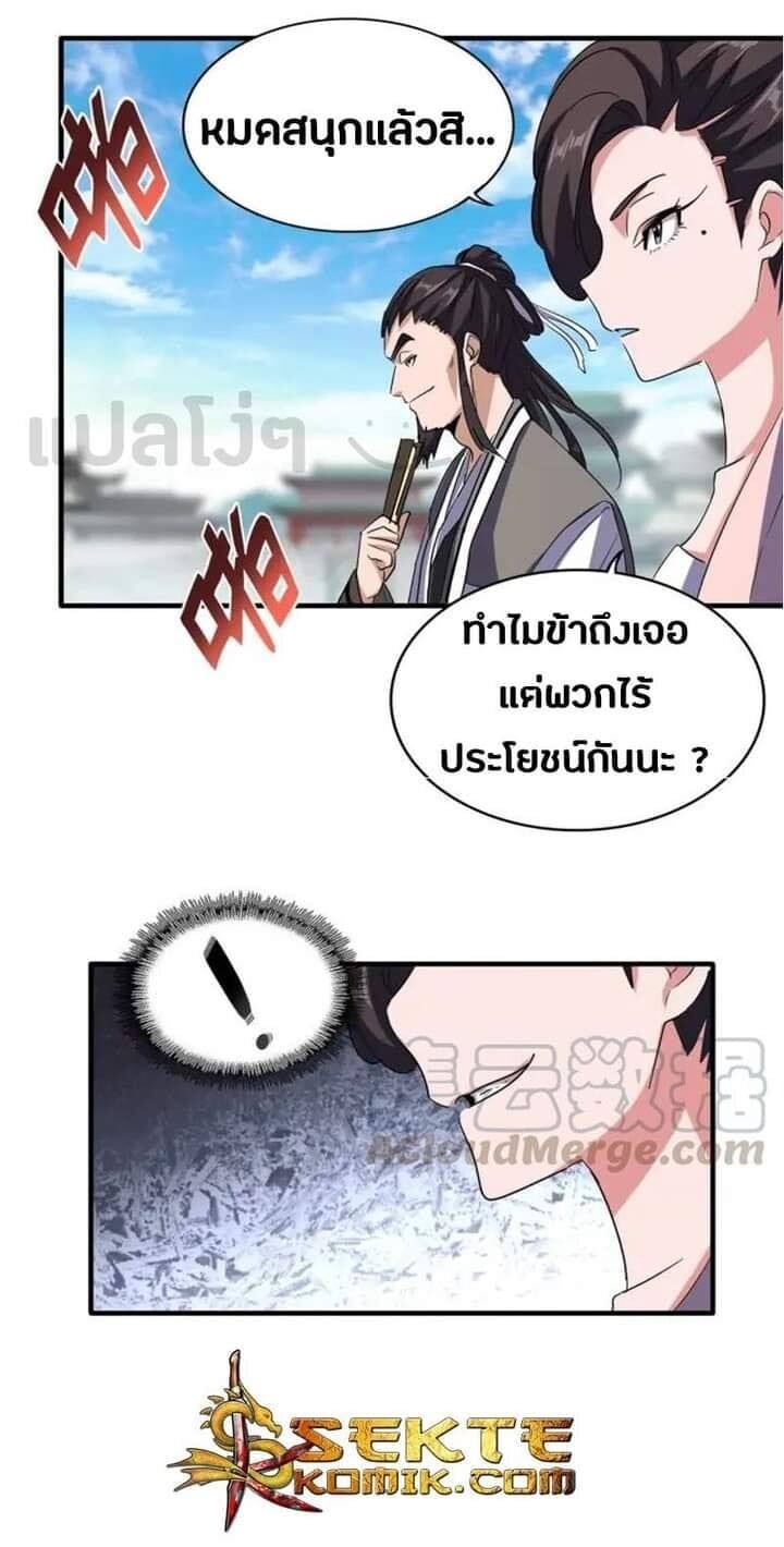 Magic Emperor ตอนที่ 111 11