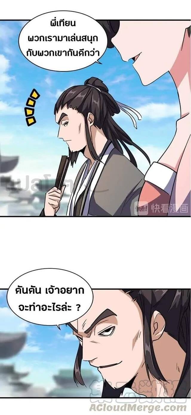 Magic Emperor ตอนที่ 111 12