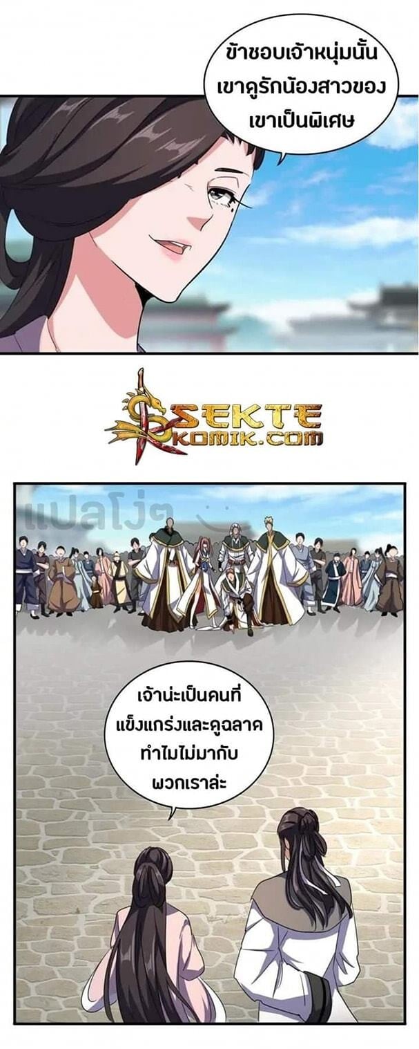 Magic Emperor ตอนที่ 111 13
