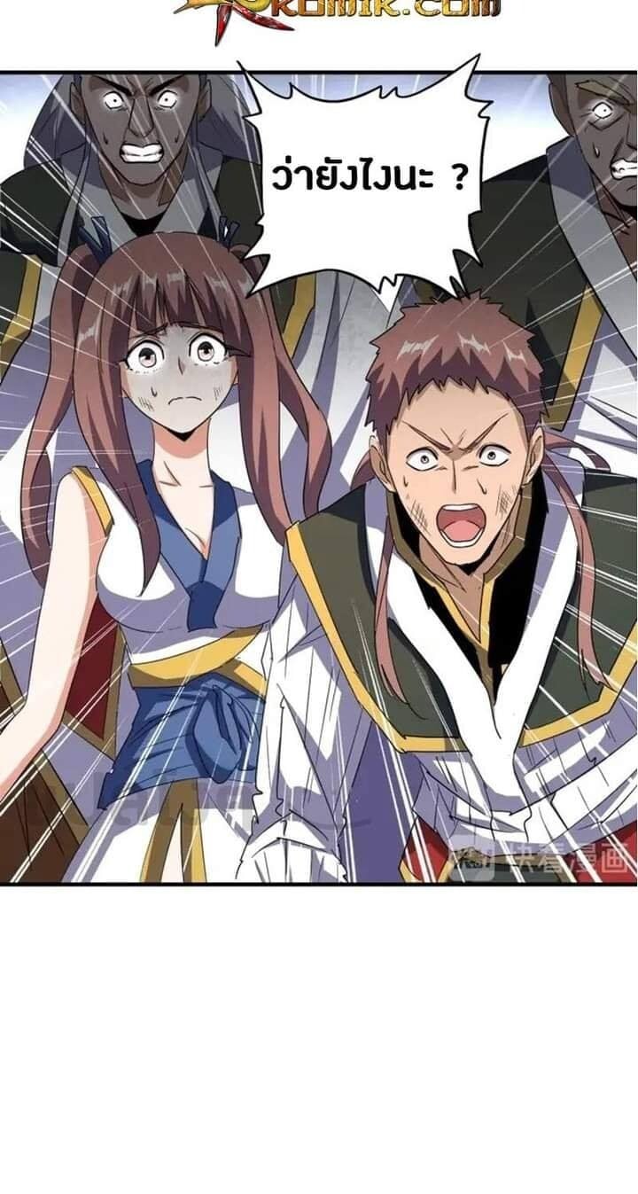 Magic Emperor ตอนที่ 111 15