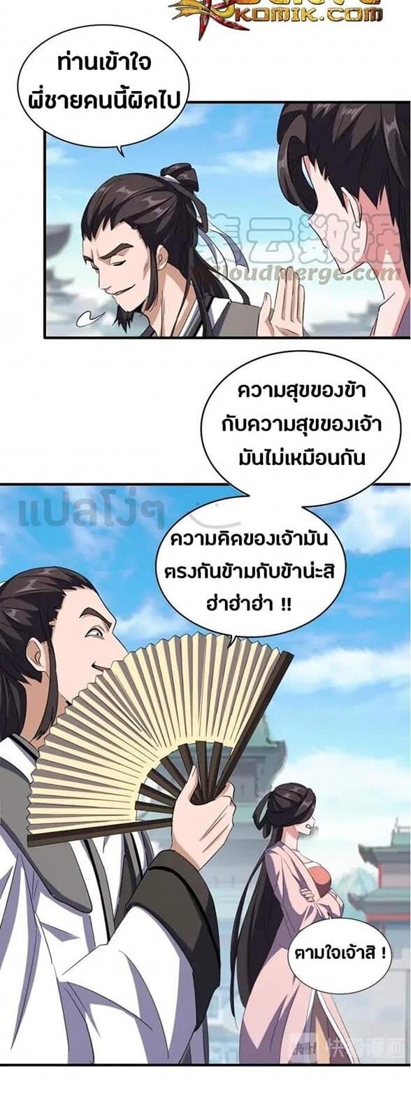 Magic Emperor ตอนที่ 111 17