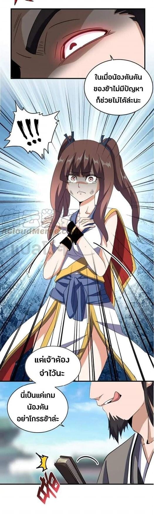 Magic Emperor ตอนที่ 111 19