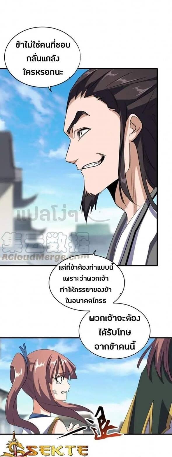 Magic Emperor ตอนที่ 111 21