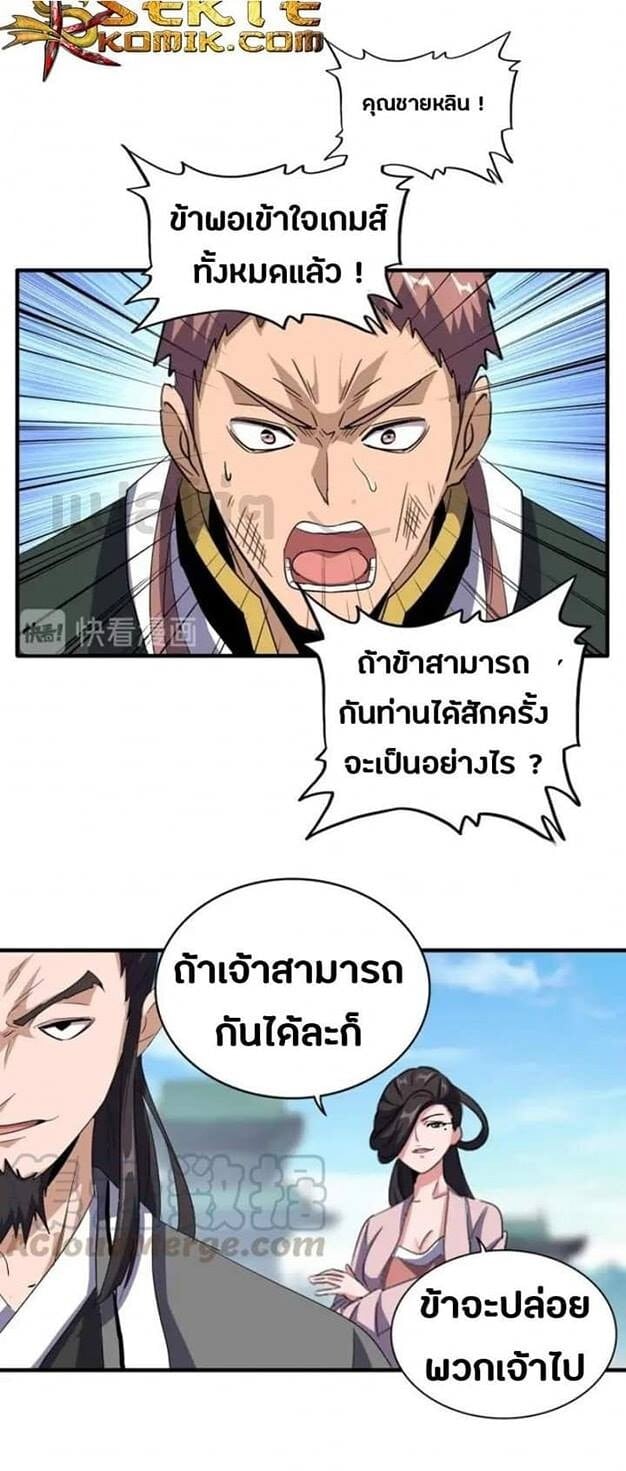 Magic Emperor ตอนที่ 111 22