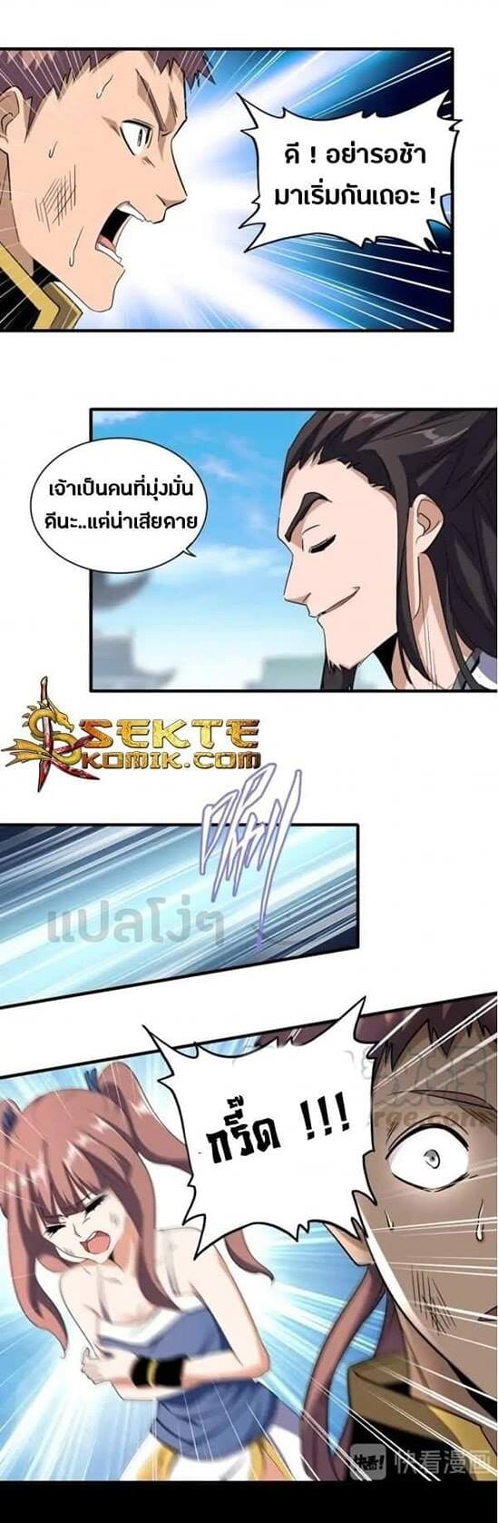 Magic Emperor ตอนที่ 111 23