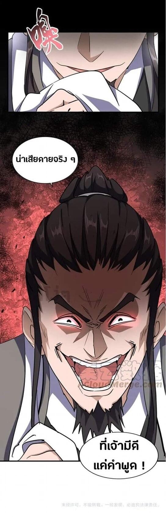 Magic Emperor ตอนที่ 111 24