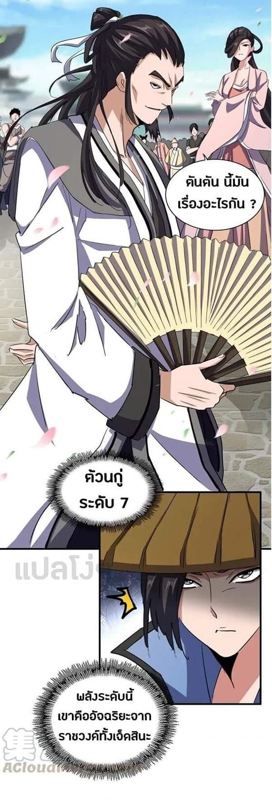 Magic Emperor ตอนที่ 111 4