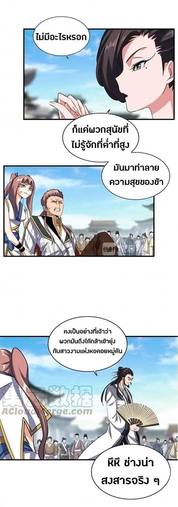 Magic Emperor ตอนที่ 111 5