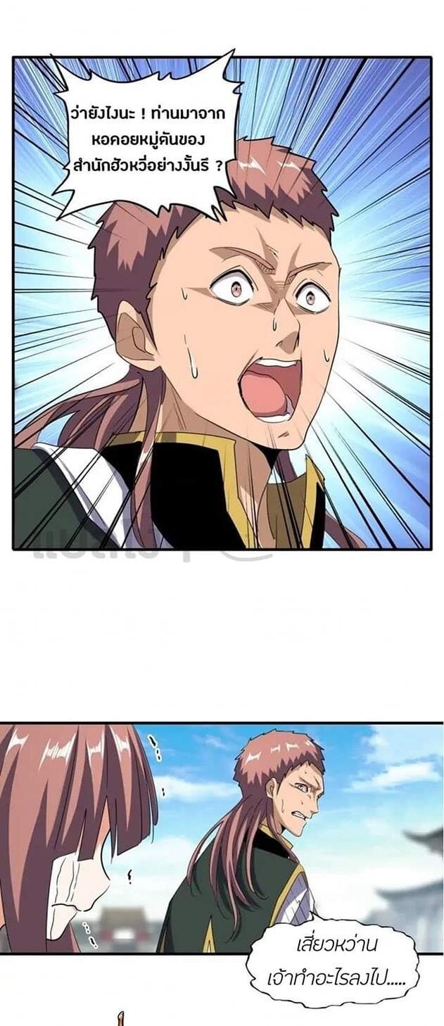 Magic Emperor ตอนที่ 111 6