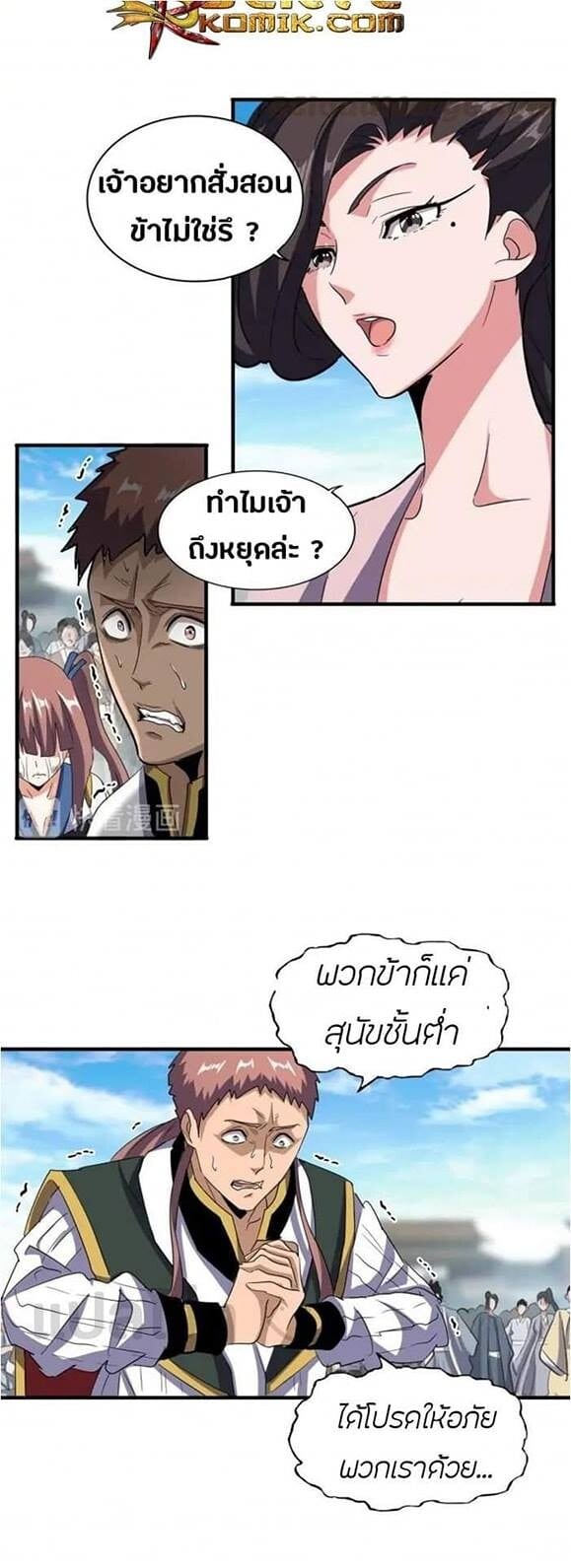 Magic Emperor ตอนที่ 111 7