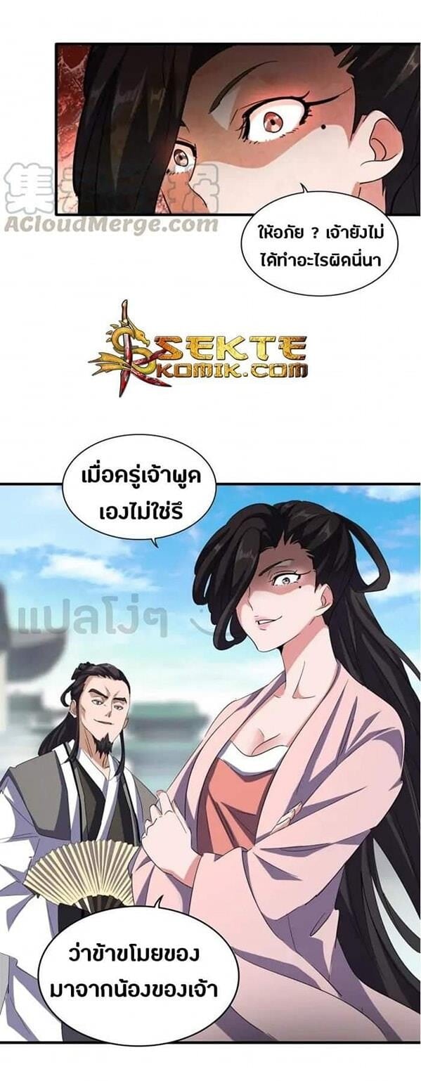 Magic Emperor ตอนที่ 111 8