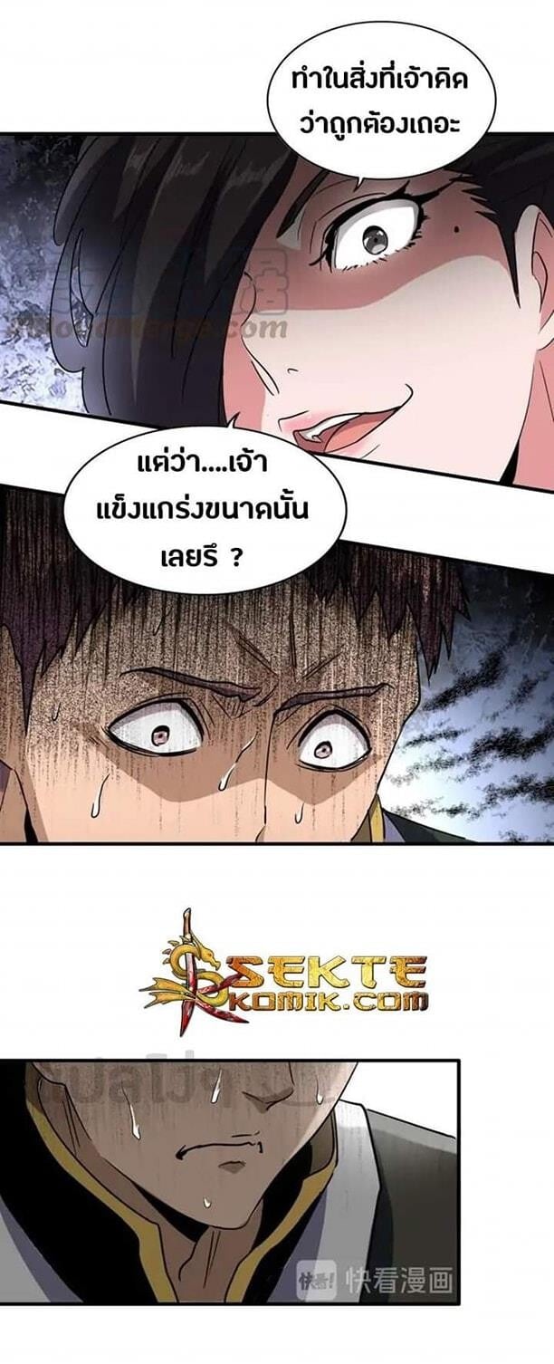 Magic Emperor ตอนที่ 111 9