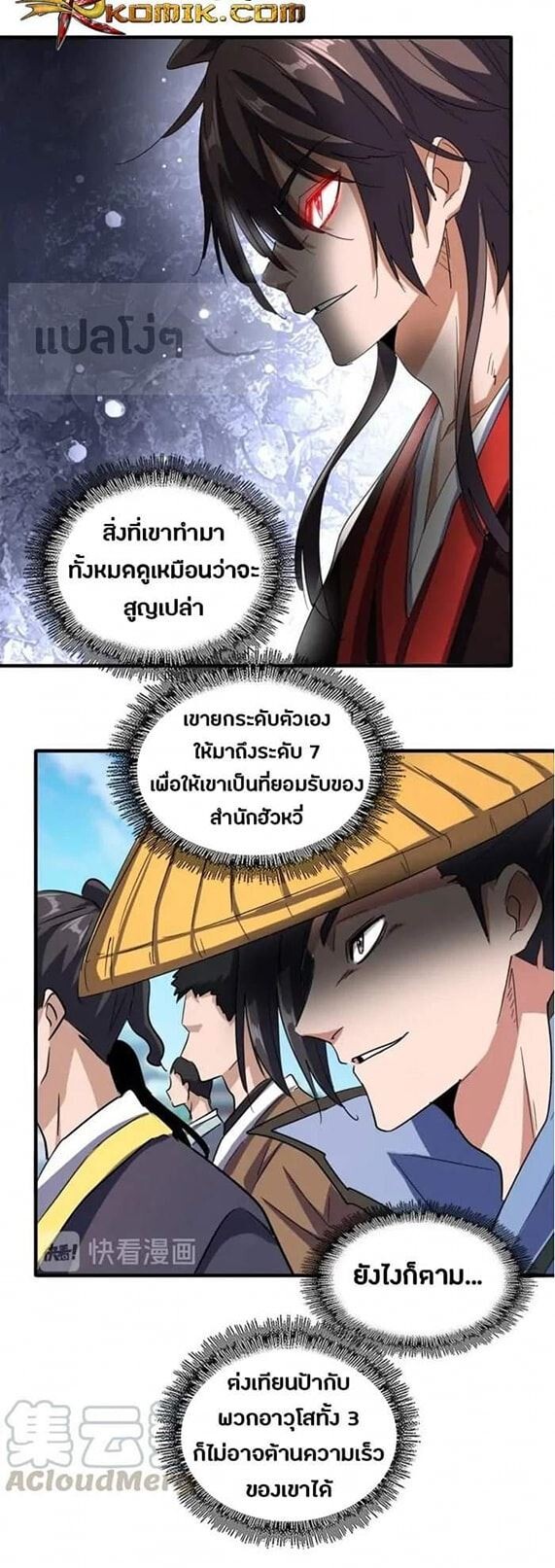 Magic Emperor ตอนที่ 112 1