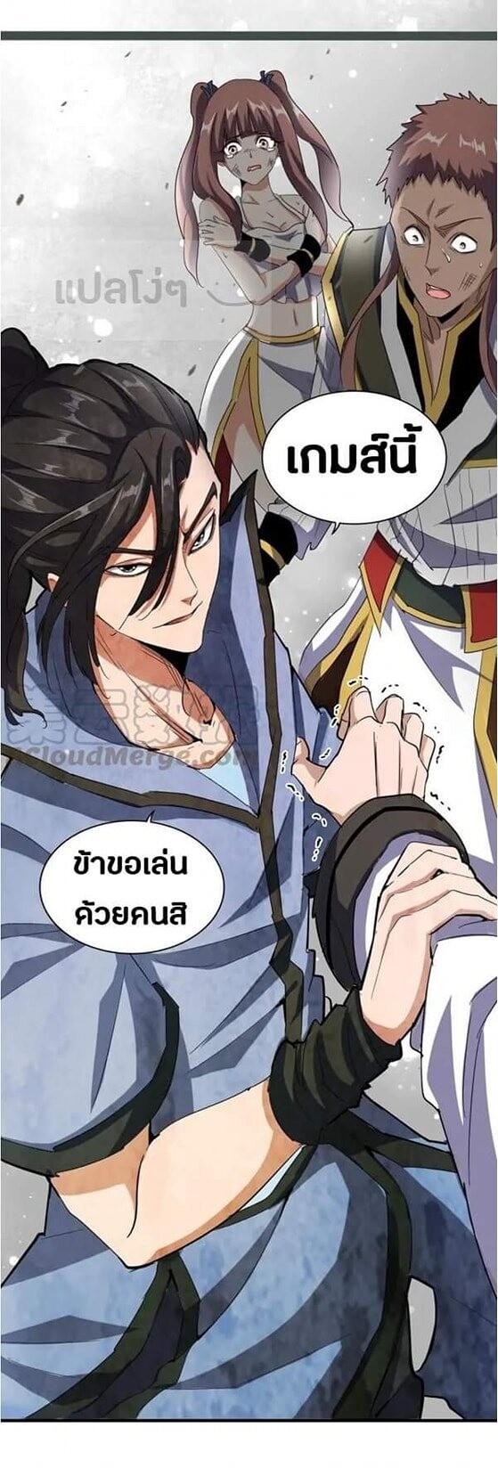 Magic Emperor ตอนที่ 112 10