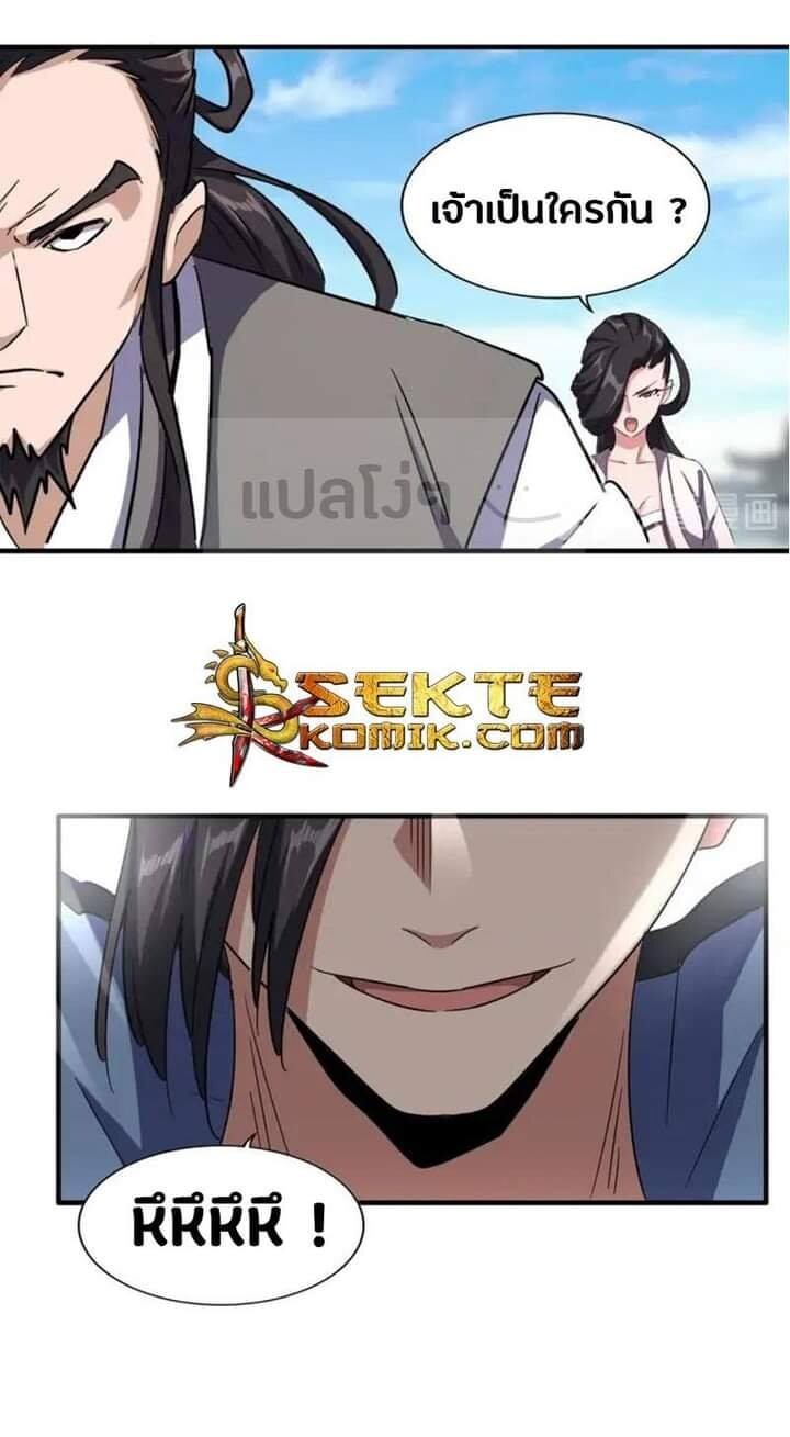 Magic Emperor ตอนที่ 112 12