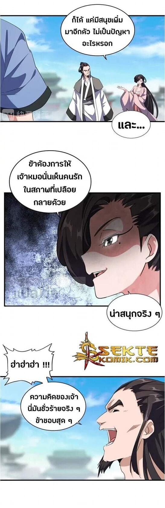 Magic Emperor ตอนที่ 112 15