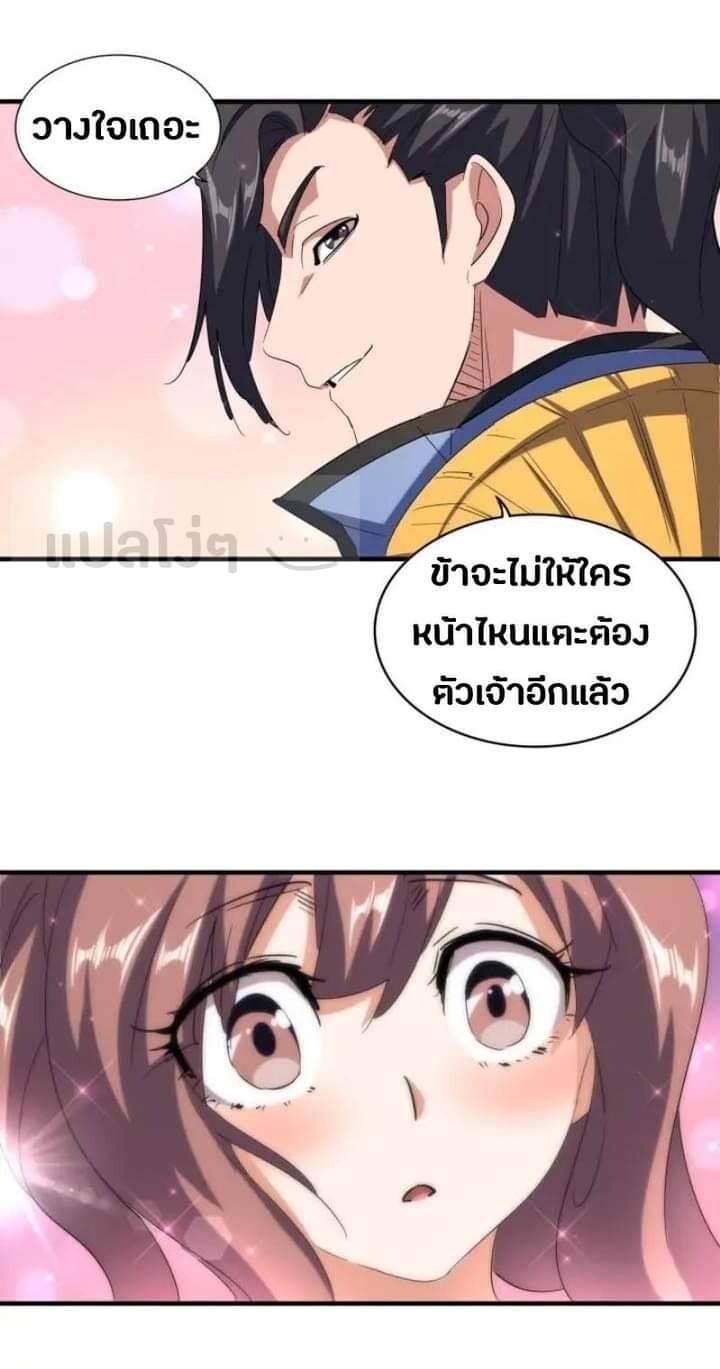 Magic Emperor ตอนที่ 112 18