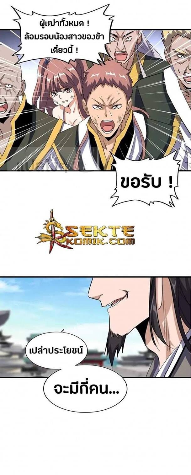 Magic Emperor ตอนที่ 112 2