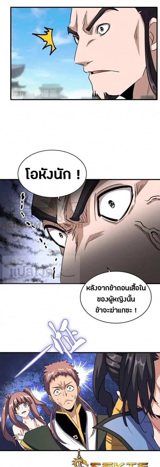 Magic Emperor ตอนที่ 112 20