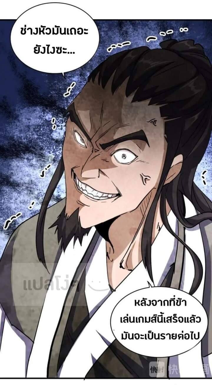 Magic Emperor ตอนที่ 112 22