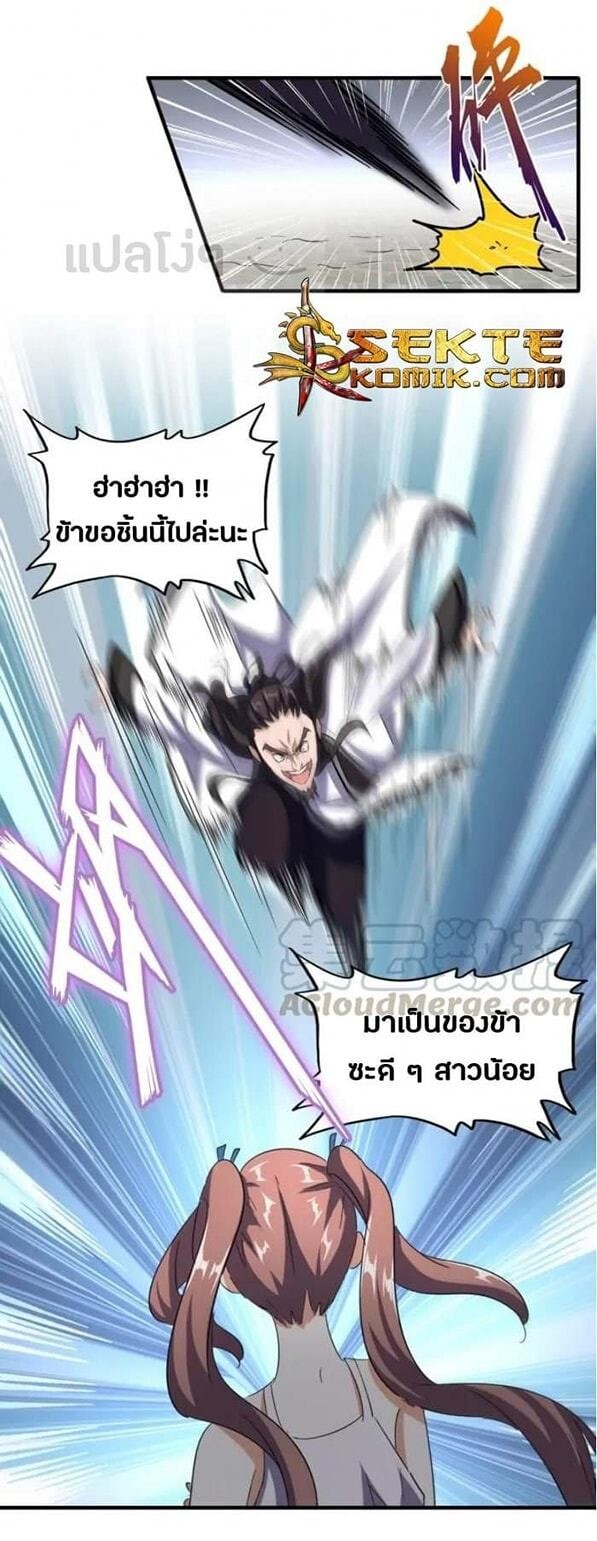 Magic Emperor ตอนที่ 112 23