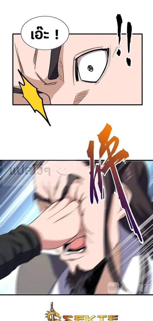 Magic Emperor ตอนที่ 112 25