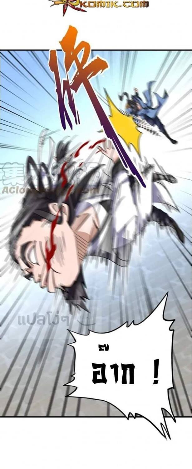 Magic Emperor ตอนที่ 112 26