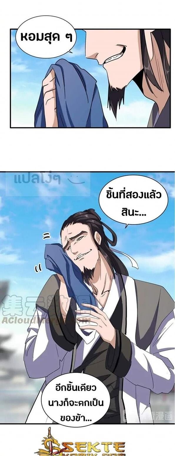 Magic Emperor ตอนที่ 112 4