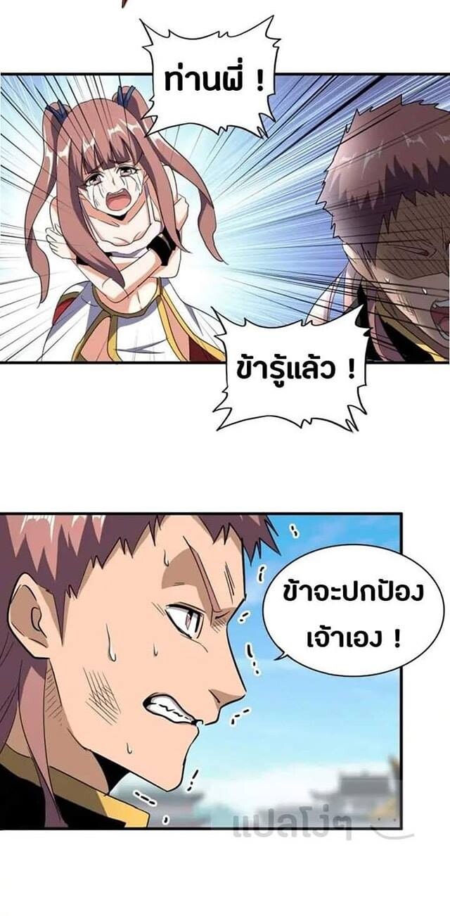 Magic Emperor ตอนที่ 112 5