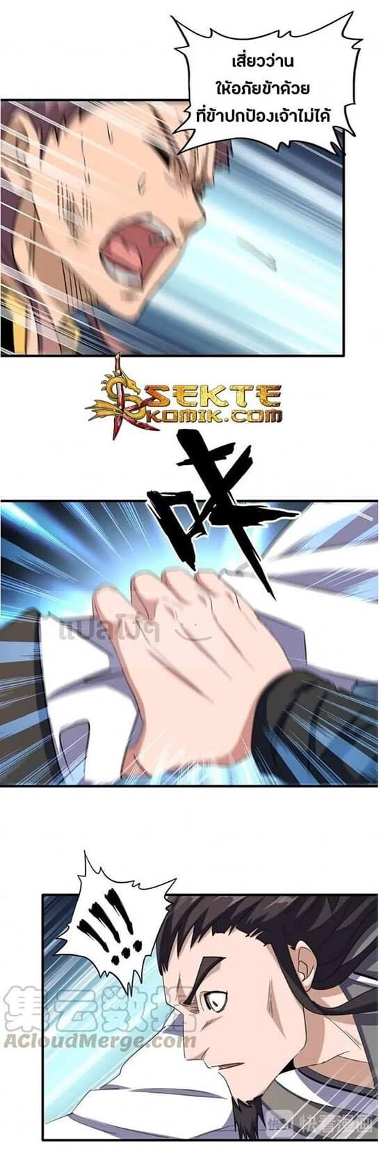 Magic Emperor ตอนที่ 112 8