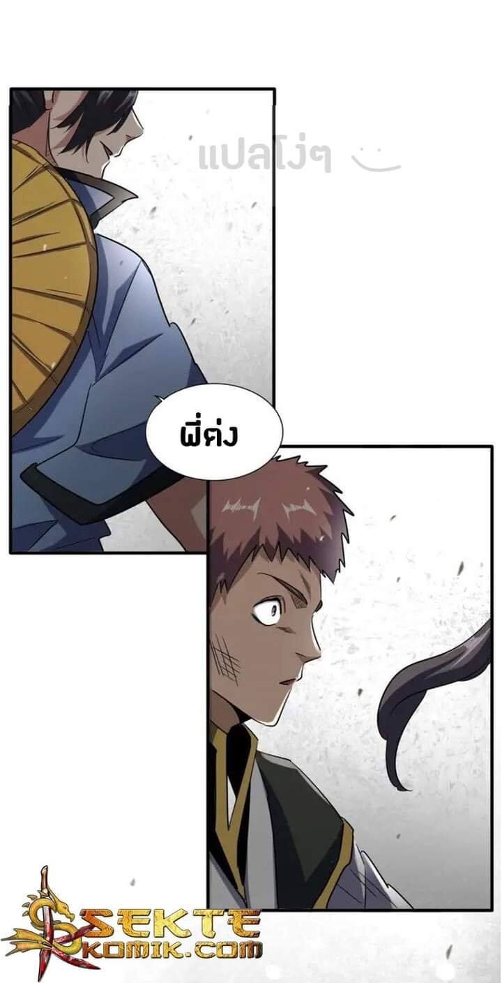 Magic Emperor ตอนที่ 112 9