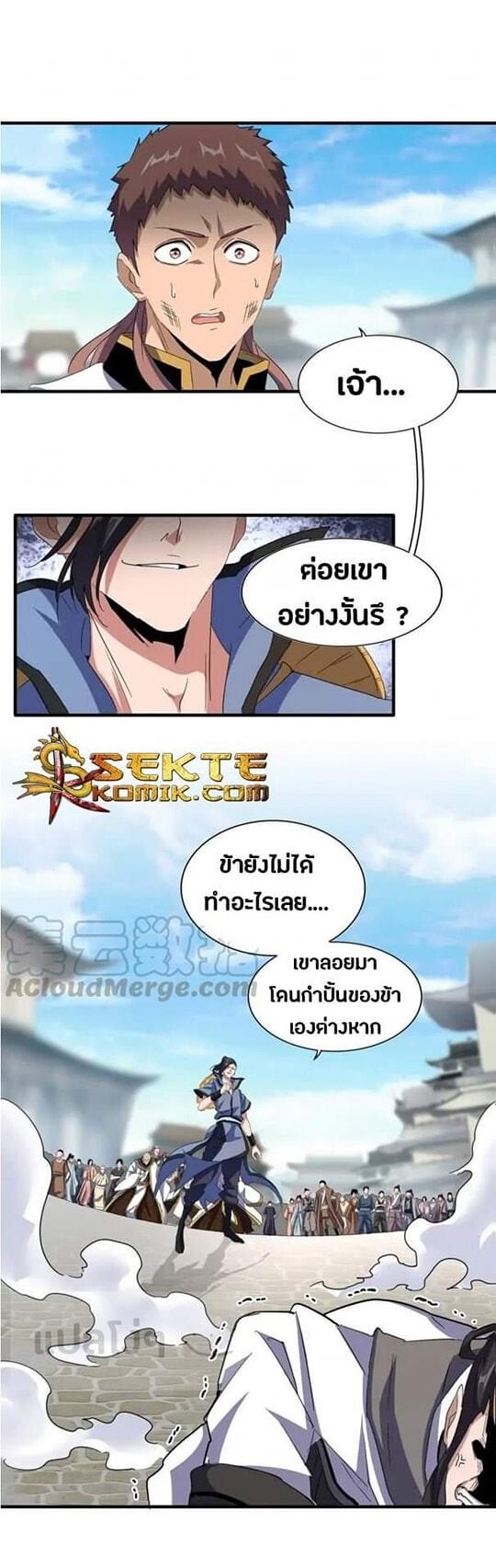 Magic Emperor ตอนที่ 113 1